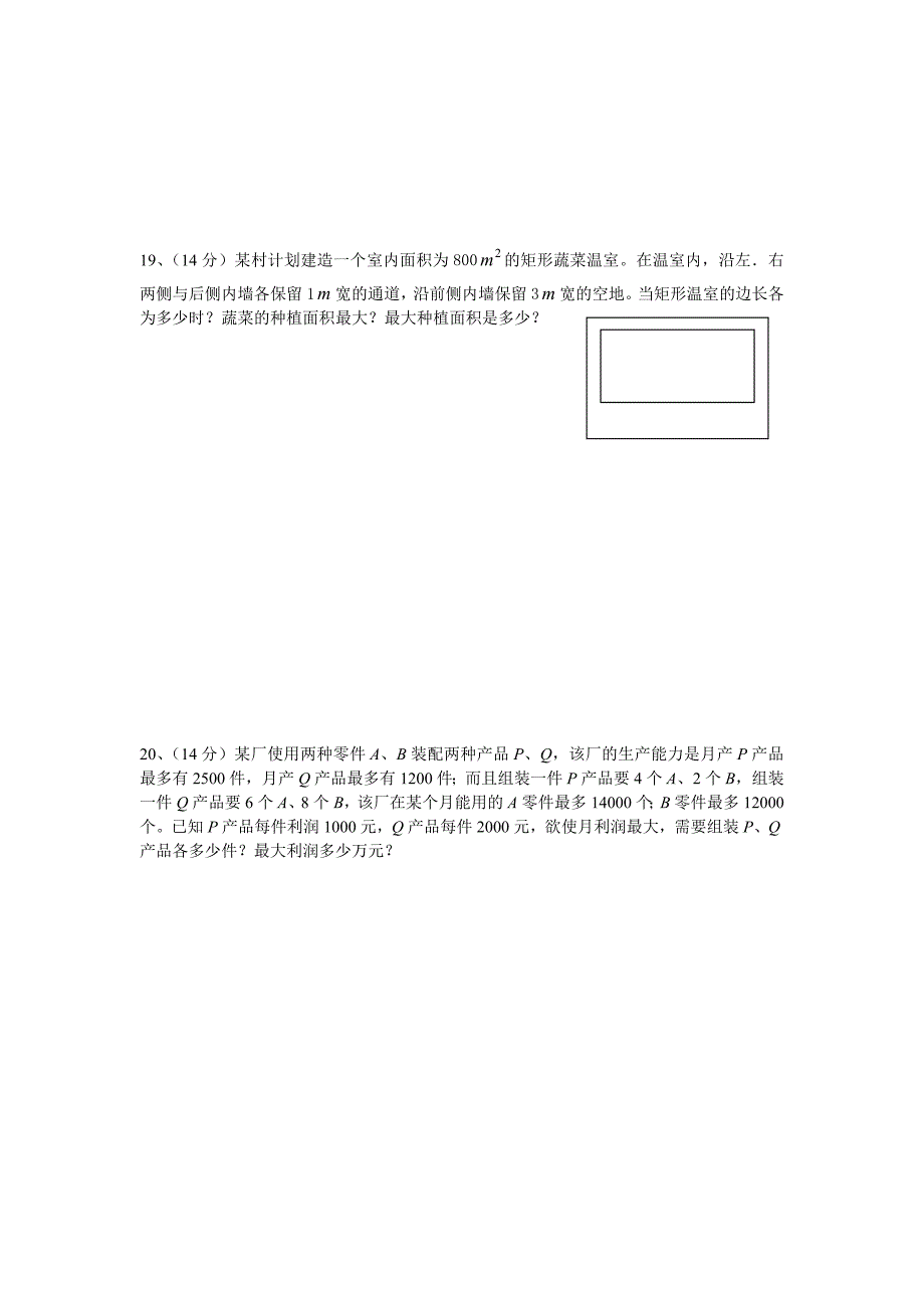 人教A版高中数学必修5：终结性评价笔试试题1【含答案解析】_第4页