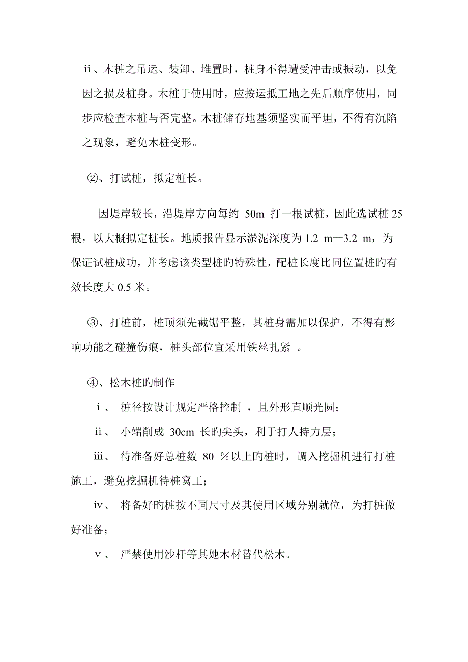 松木桩综合施工桩基_第2页