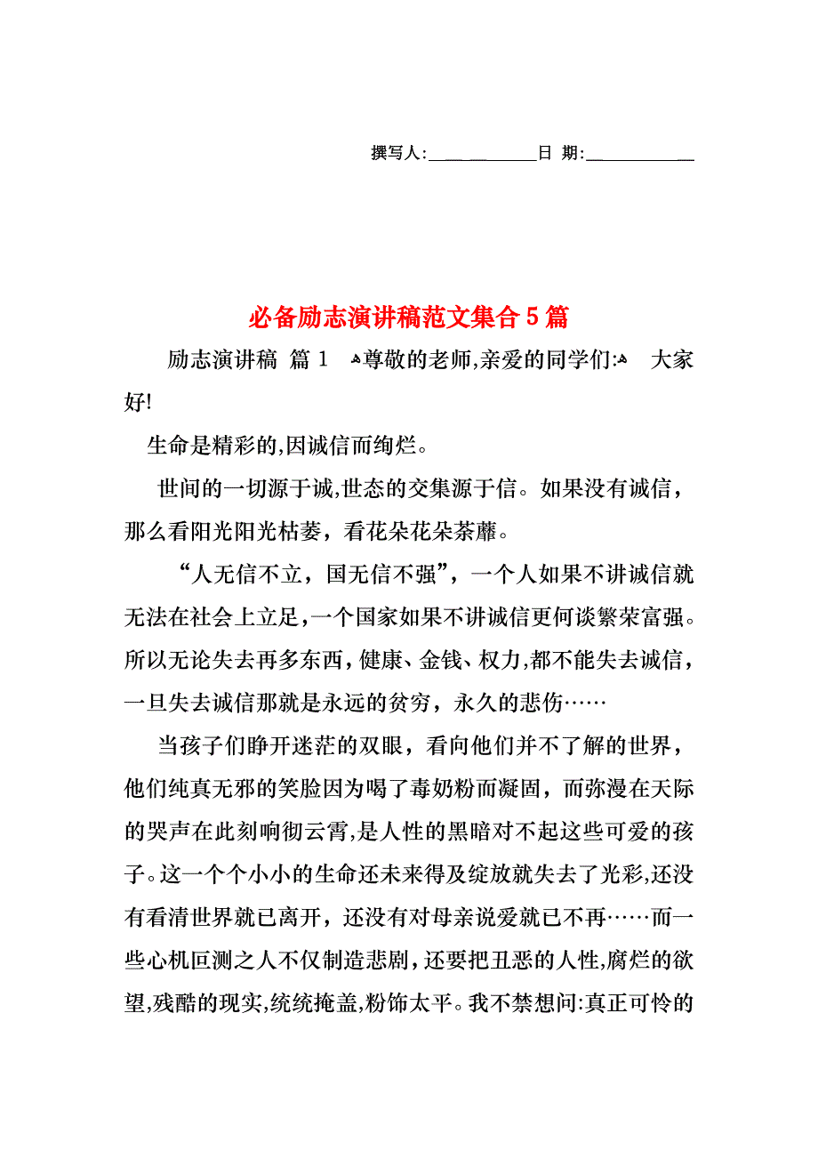 必备励志演讲稿范文集合5篇_第1页