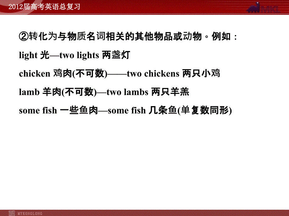 高考英语二轮复习课件：专题1　名词和冠词_第4页