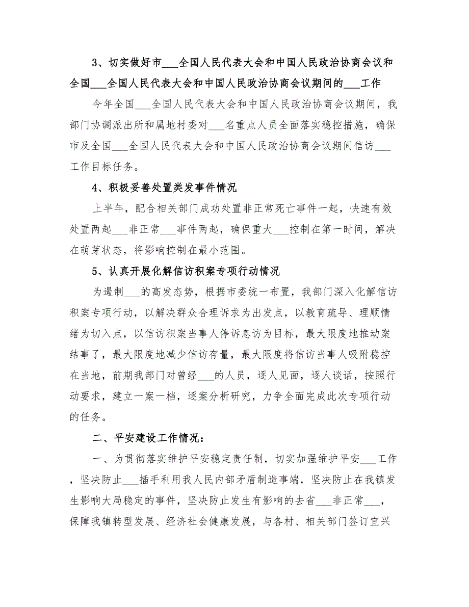 2022年社区上半年信访工作总结_第2页