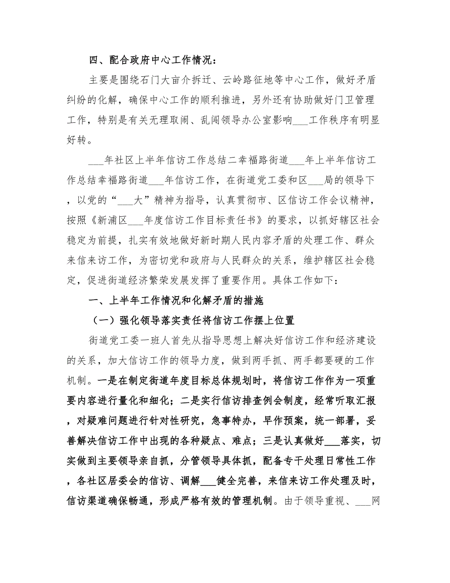 2022年社区上半年信访工作总结_第4页