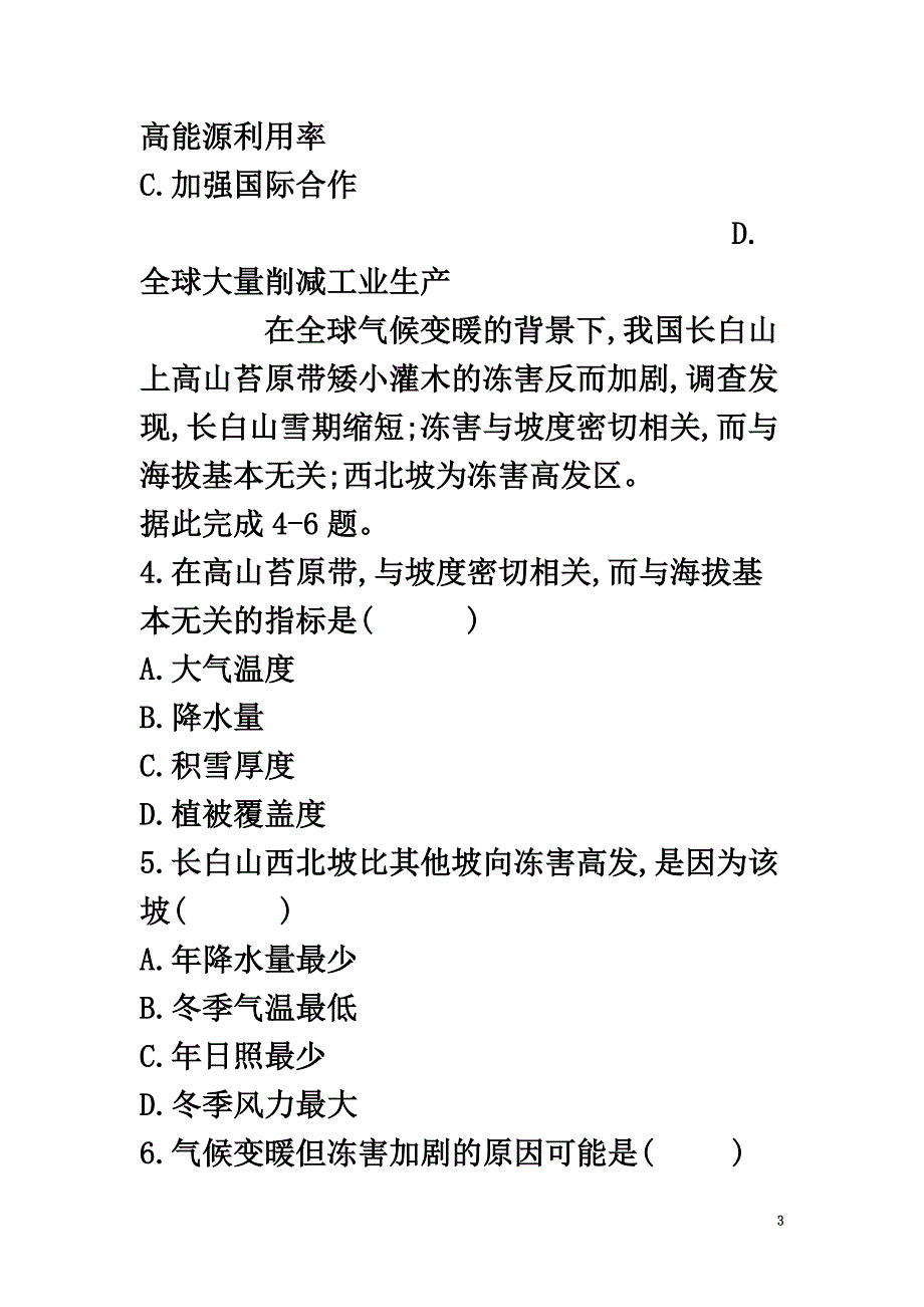 湖南省石门县第二中学2021学年高一地理下学期第一次月考试题_第3页