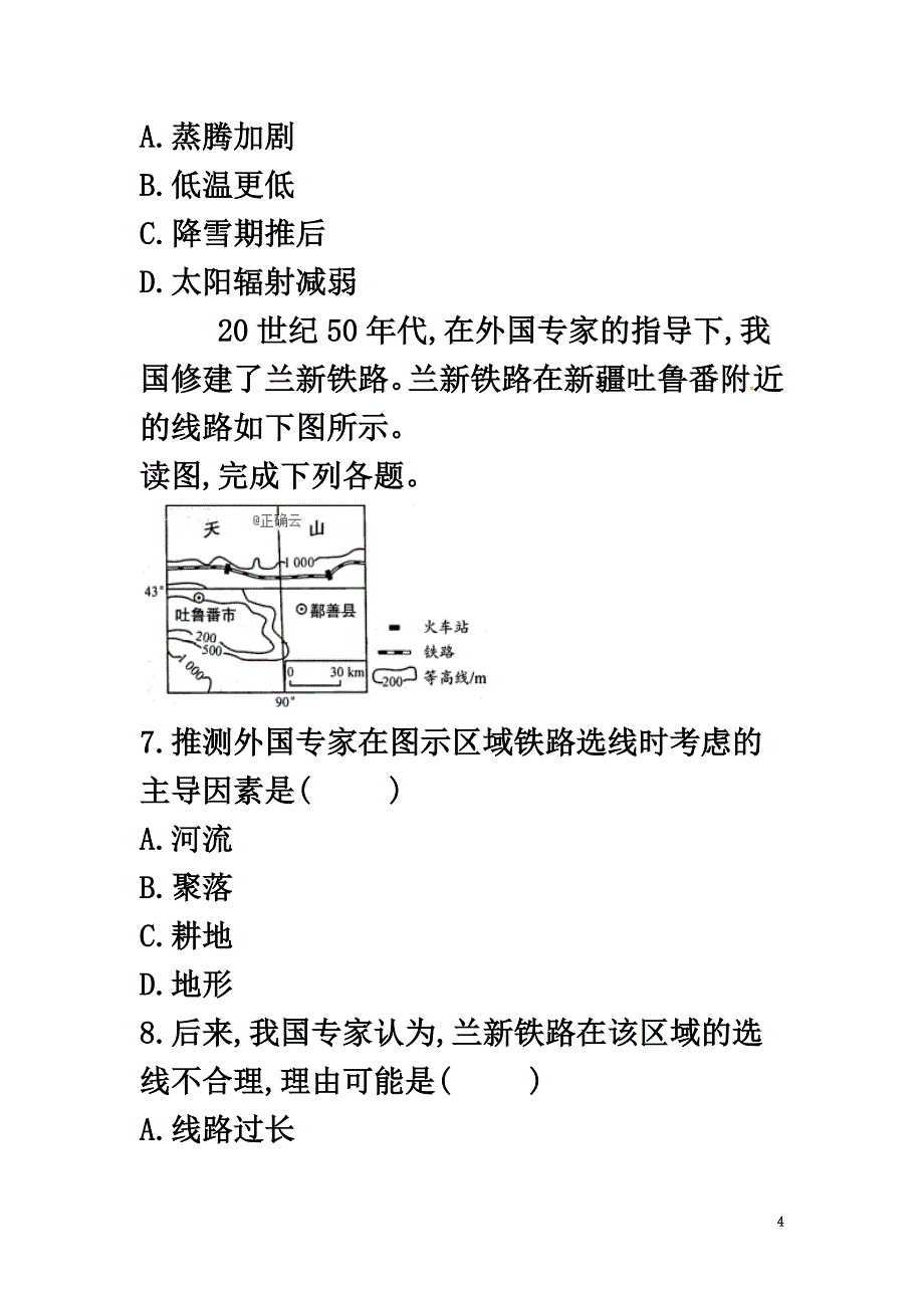 湖南省石门县第二中学2021学年高一地理下学期第一次月考试题_第4页