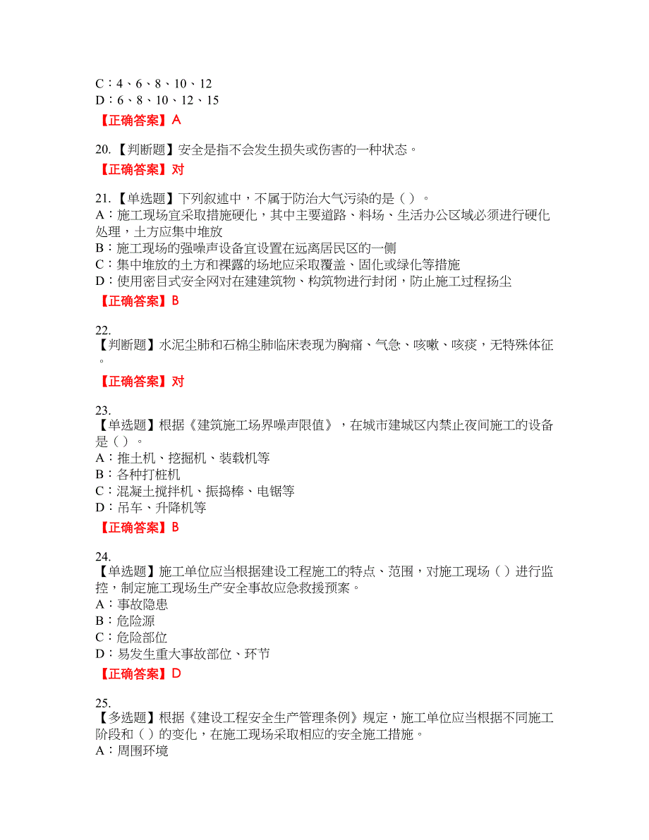 2022年福建省安全员C证资格考试内容及模拟押密卷含答案参考64_第4页