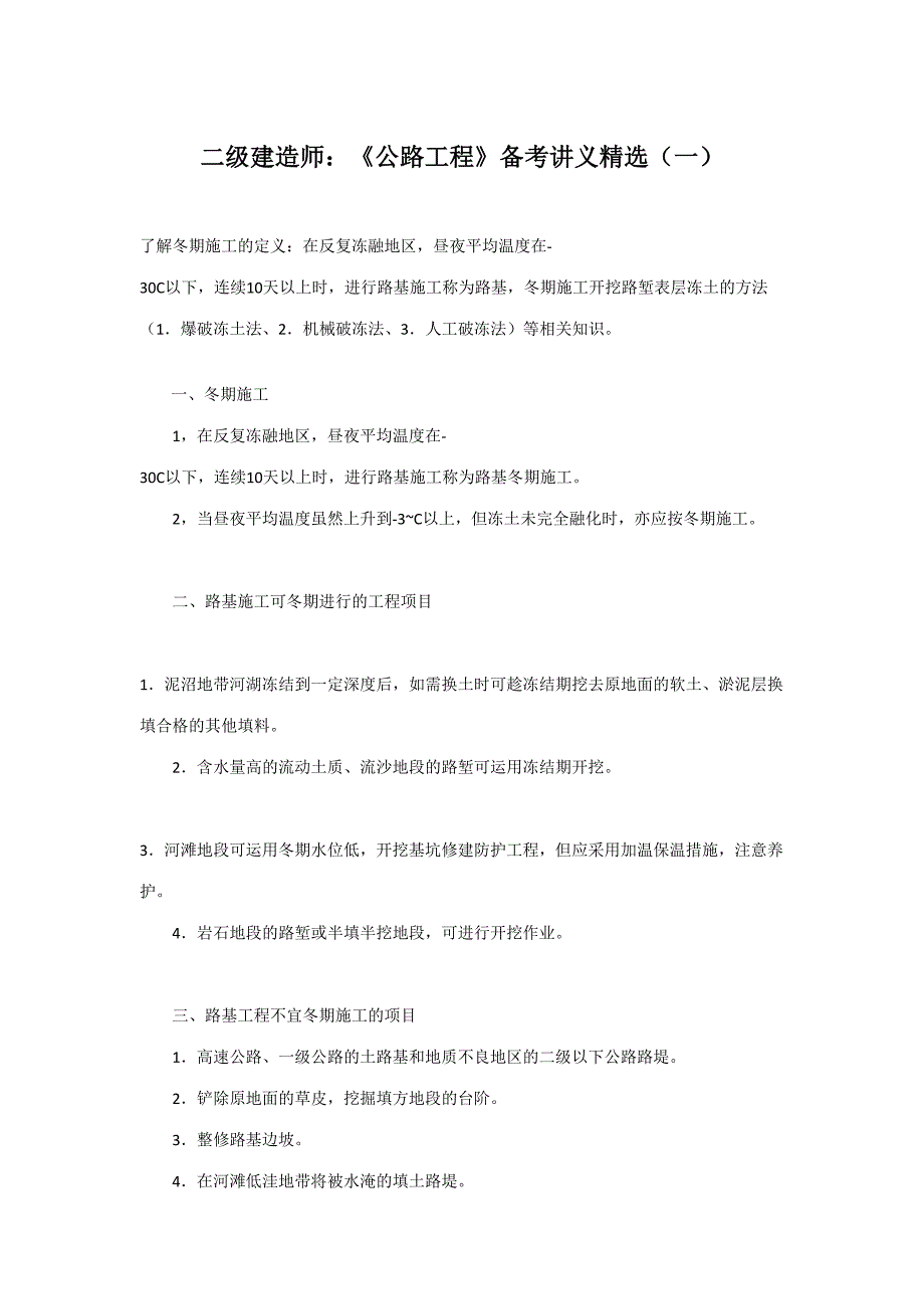 2023年二级建造师公路工程备考讲义精选汇总_第1页