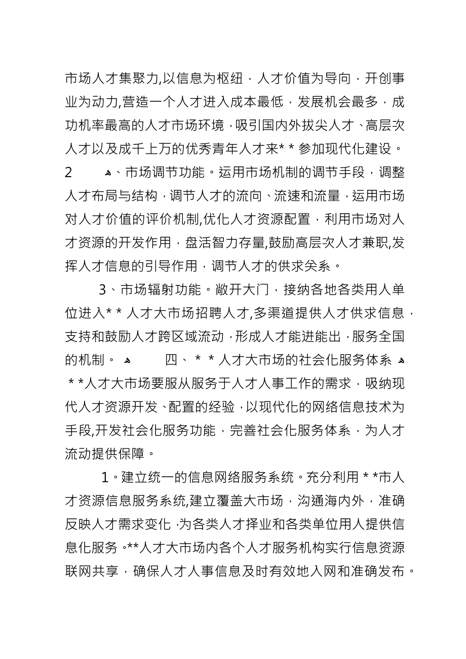 人才市场加速发展的意见.docx_第3页