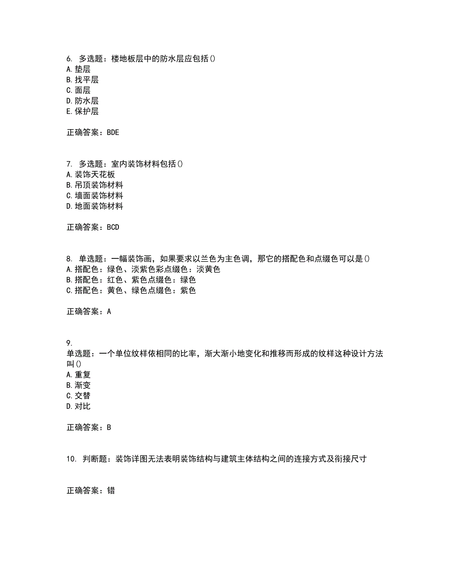 施工员专业基础考试典型题含答案参考79_第2页