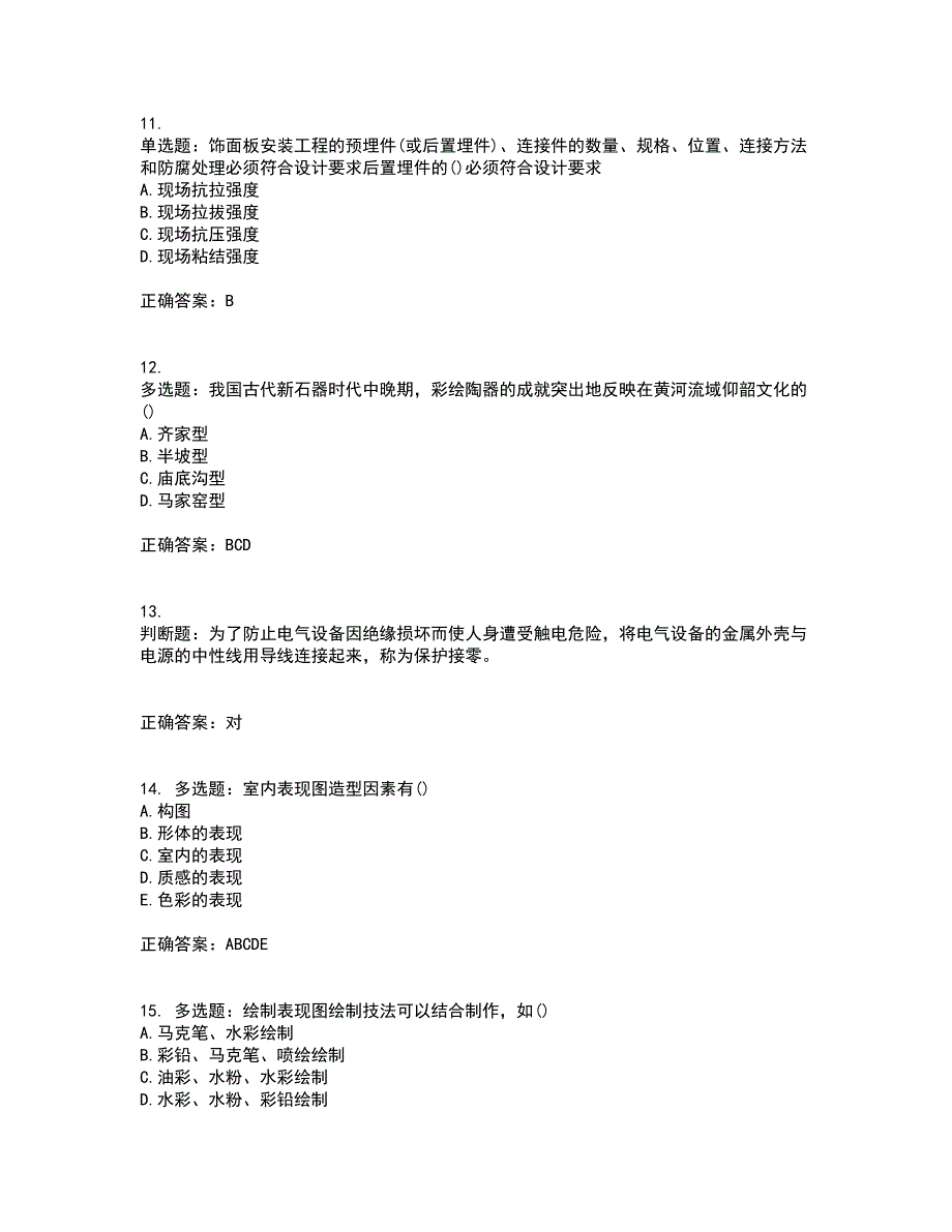 施工员专业基础考试典型题含答案参考79_第3页