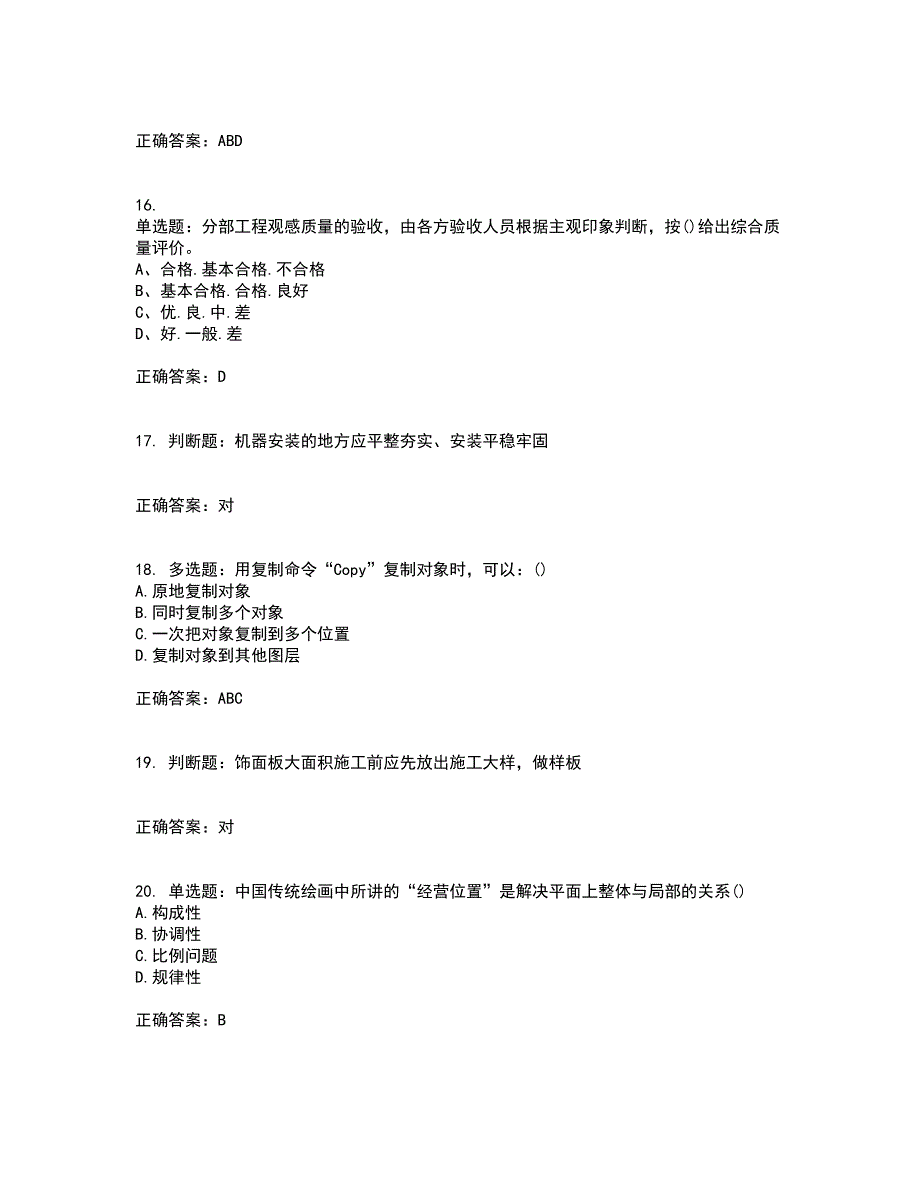 施工员专业基础考试典型题含答案参考79_第4页