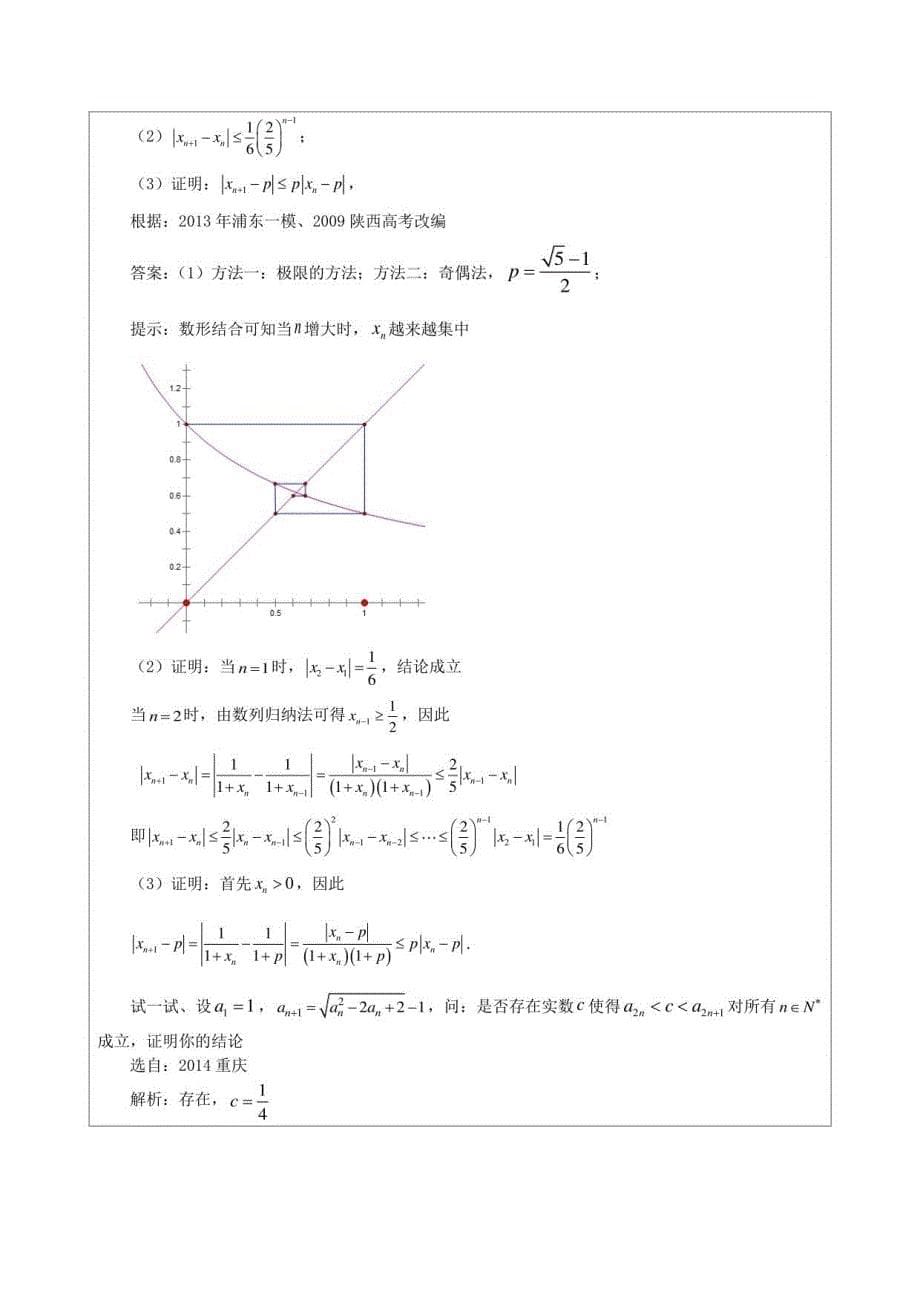 高二数学暑期培优版-非线性递推关系式-教师版_第5页