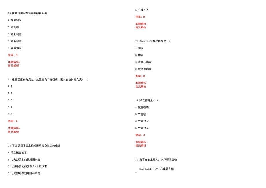 2023年白银市妇幼保健院紧缺医学专业人才招聘考试历年高频考点试题含答案解析_第5页