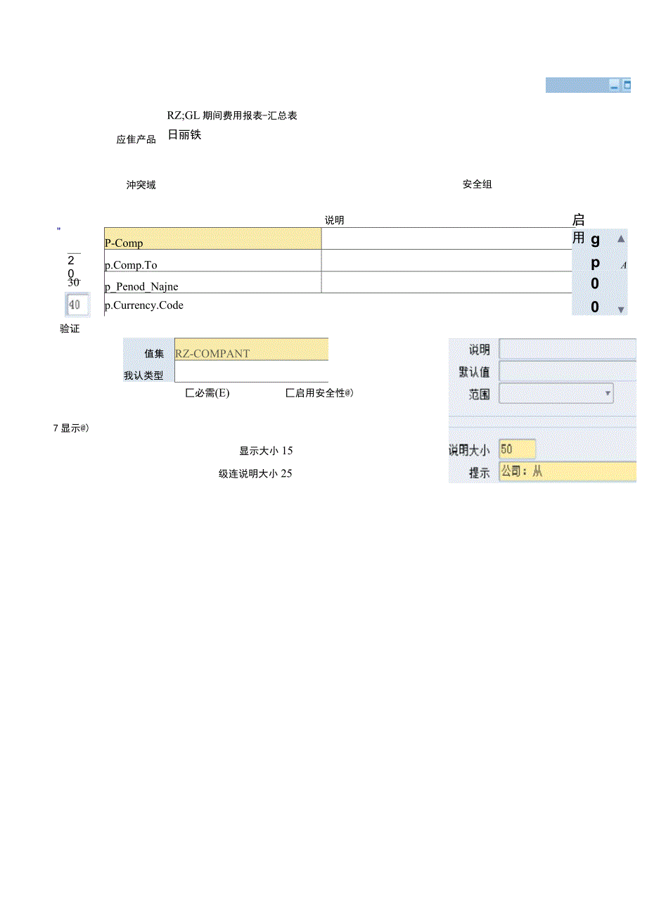 oracleebs报表开发步骤_第4页