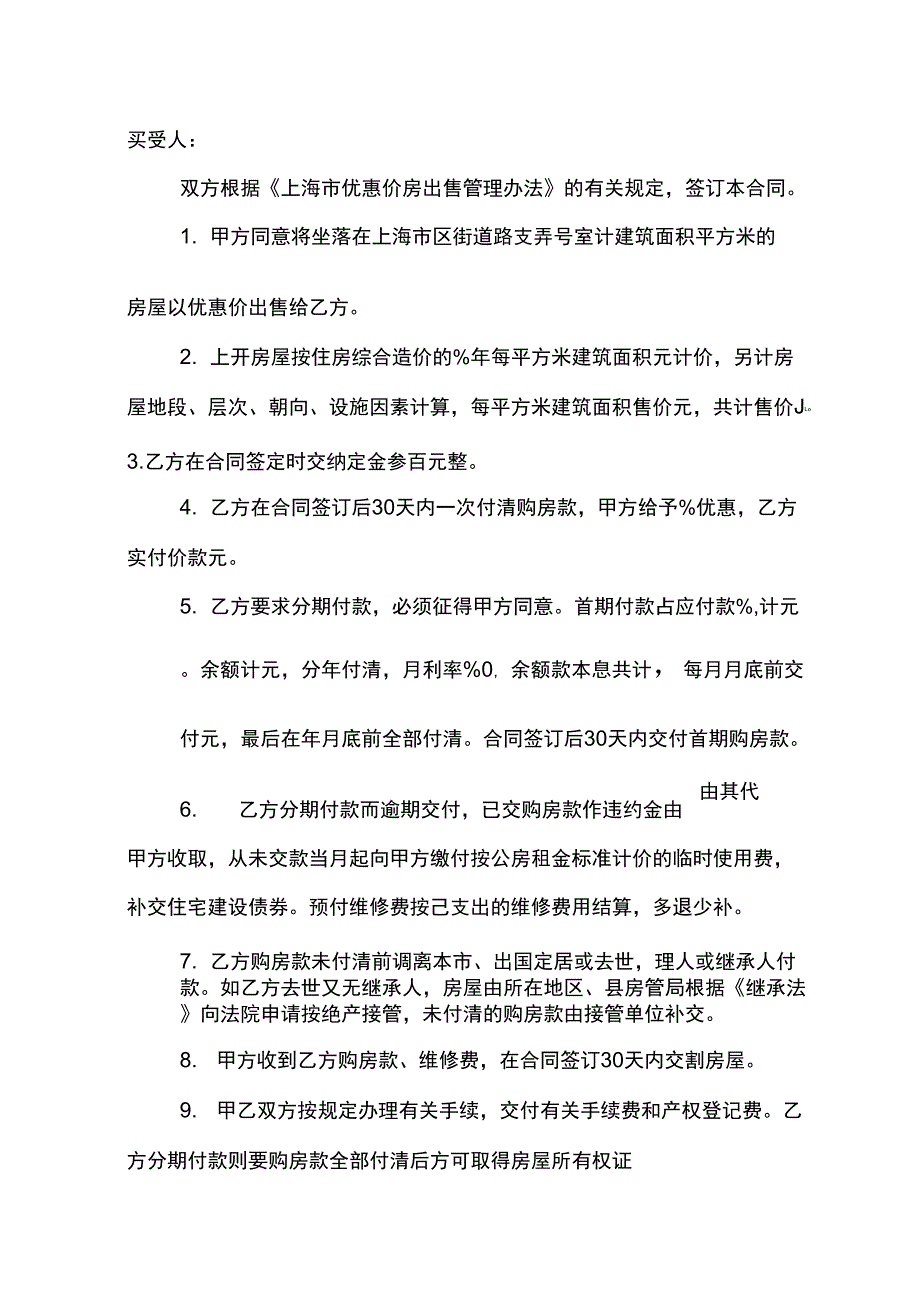 最终优惠价合同格式_第4页