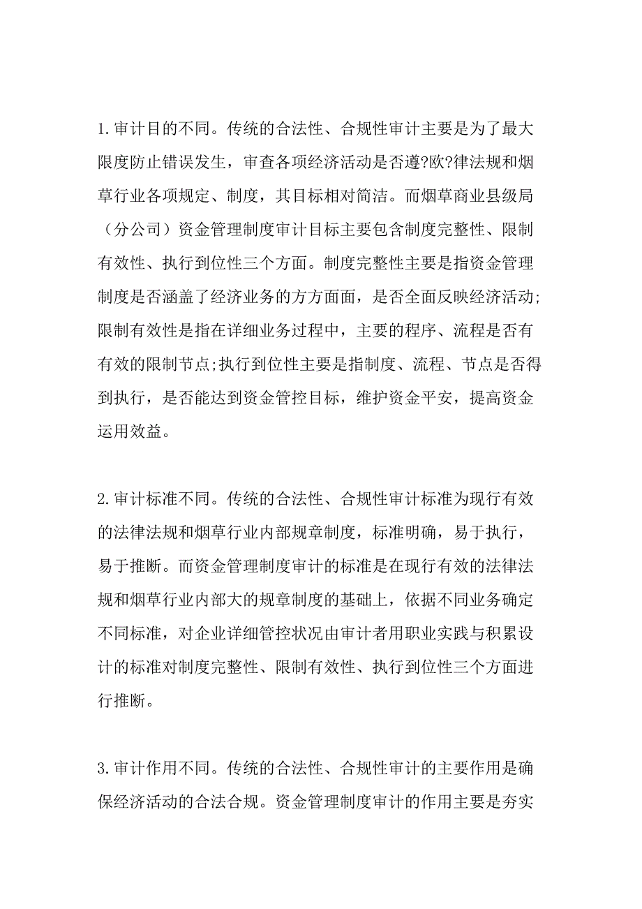 烟草商业县级局(分公司)资金管理制度审计实践-2019年文档资料_第2页