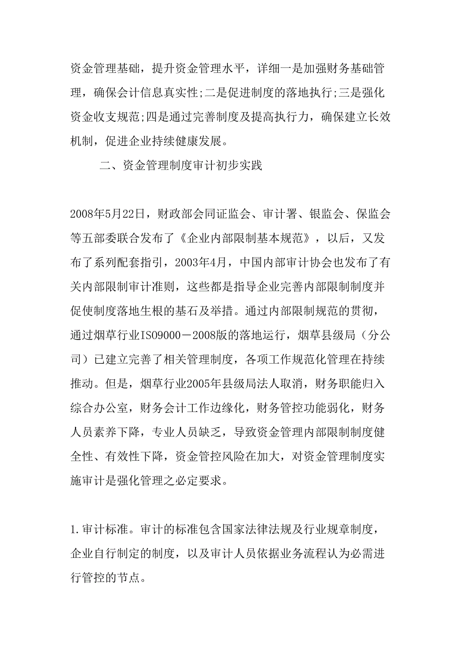 烟草商业县级局(分公司)资金管理制度审计实践-2019年文档资料_第3页