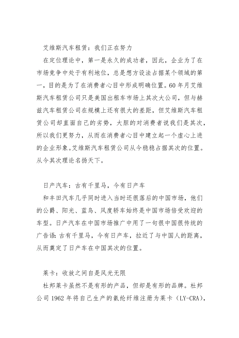 英特尔的一些经典广告语-英特尔的一些经典广告语 给电脑一颗奔腾的芯.docx_第4页