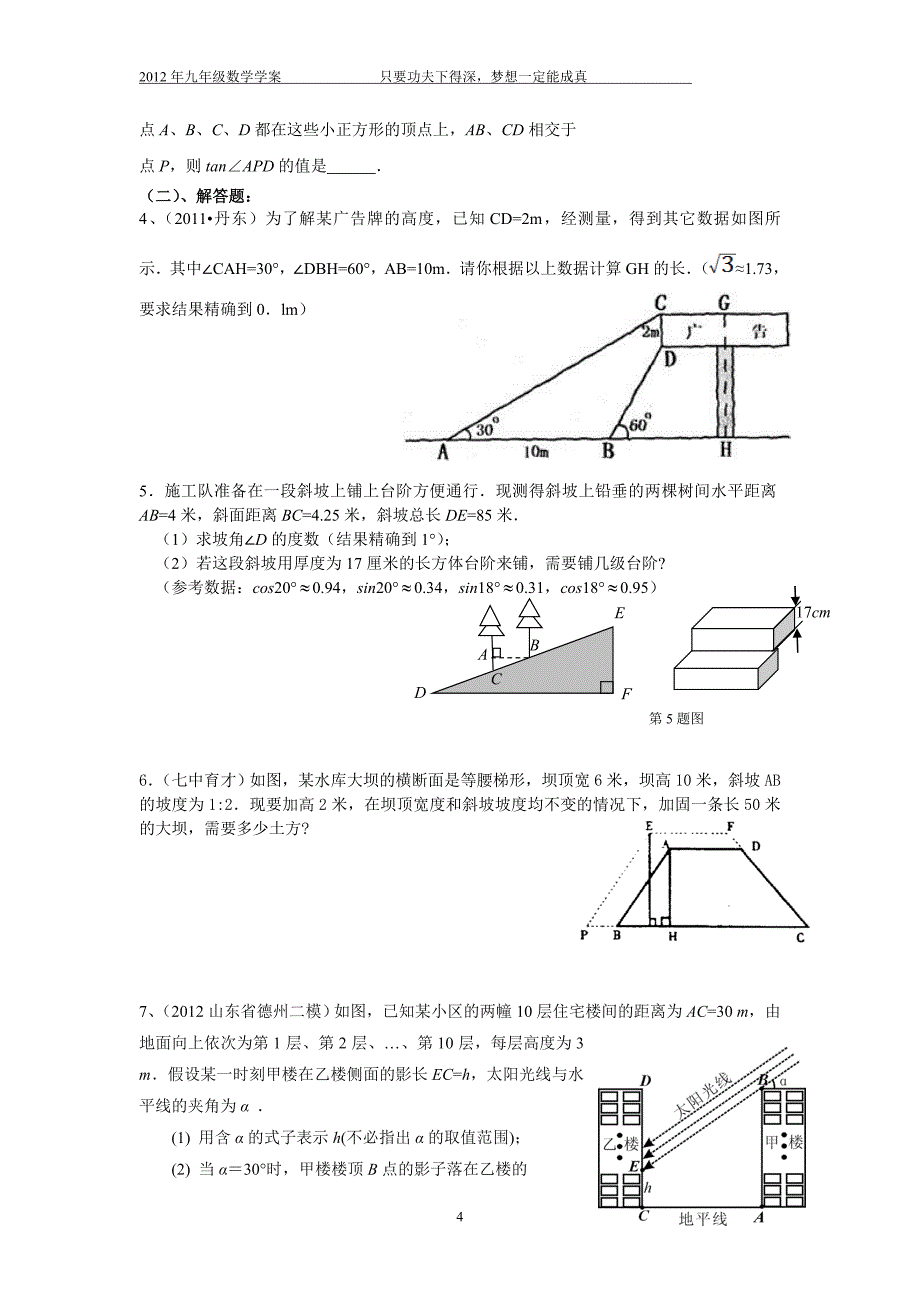 初三wzcl第5讲数学解直角三角形定稿_第4页