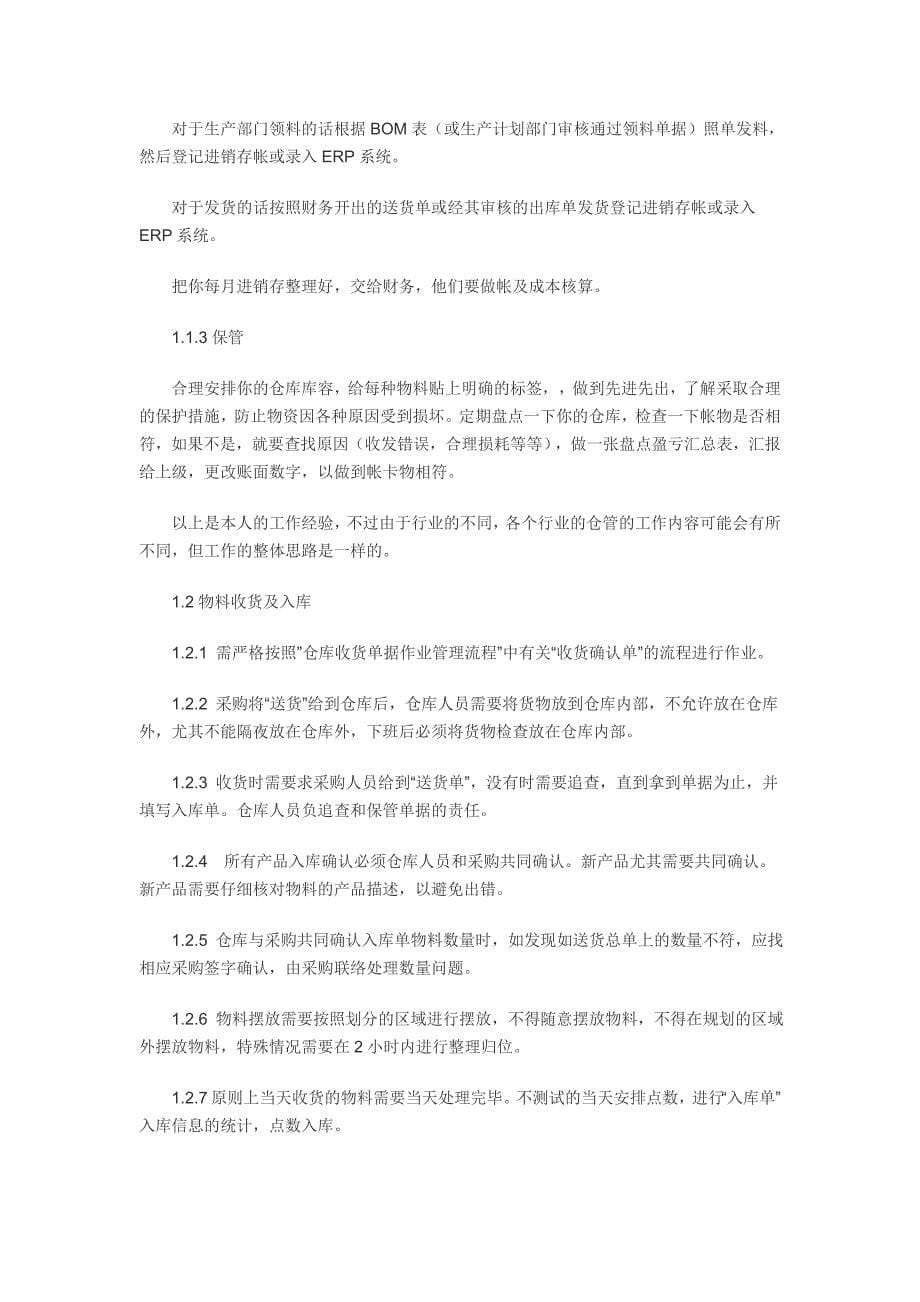 仓库管理制度职责_第5页