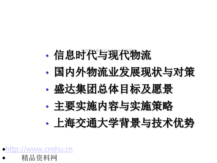 现代物流发展与企业综合物流系统课件_第2页