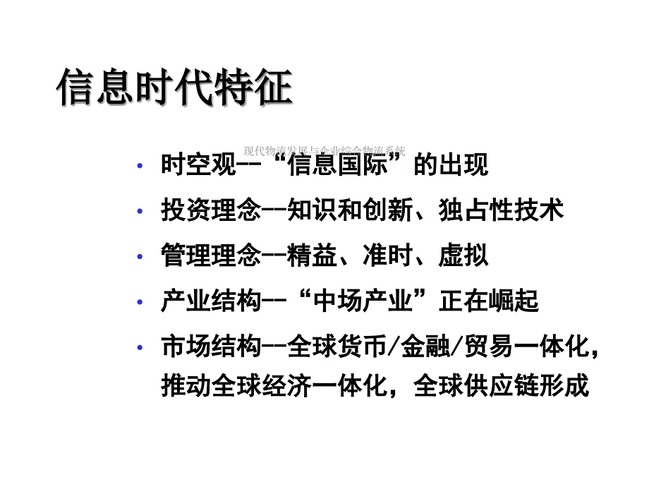 现代物流发展与企业综合物流系统课件_第4页