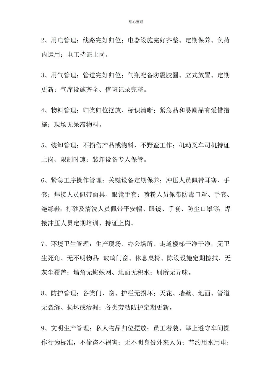 安全生产管理制度范本规章制度_第4页