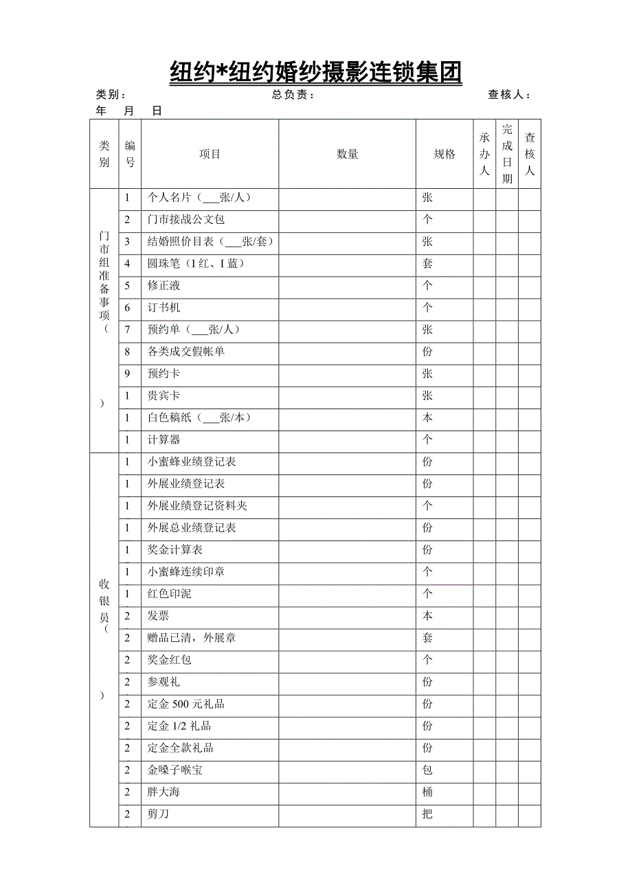 2影楼工作明晰表_第1页