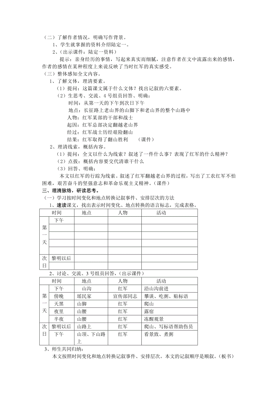 《老山界》教学设计[927].doc_第2页