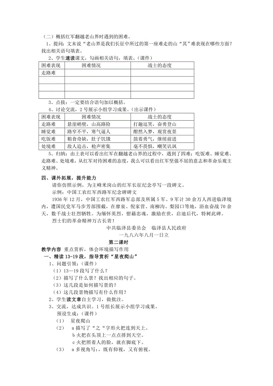 《老山界》教学设计[927].doc_第3页