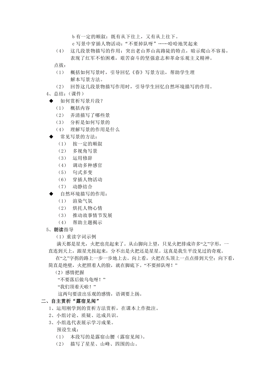 《老山界》教学设计[927].doc_第4页