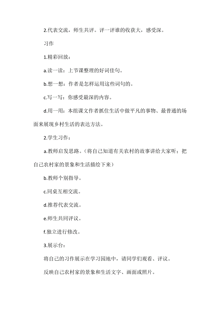 四年级语文教案——《语文园地六》教学设计_第3页