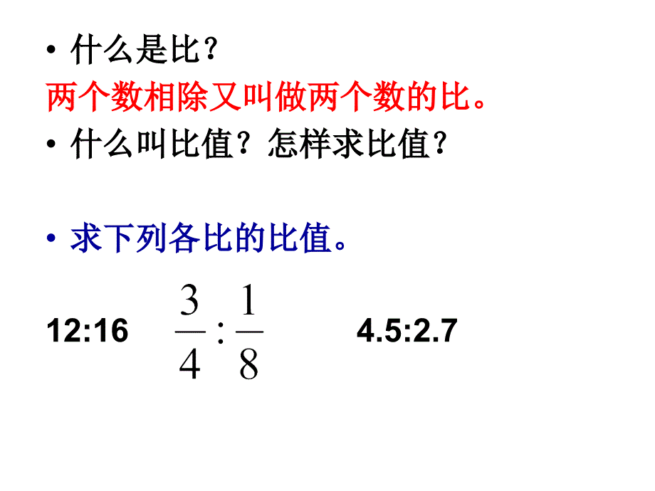 中小学比例的意义公开课教案教学设计课件案例测试练习卷题_第2页