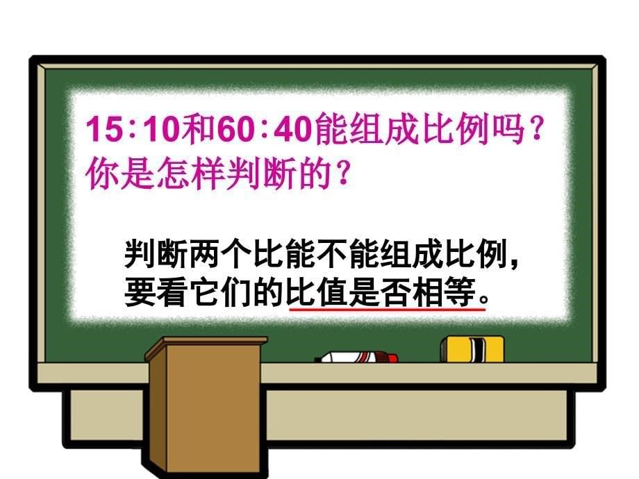 中小学比例的意义公开课教案教学设计课件案例测试练习卷题_第5页