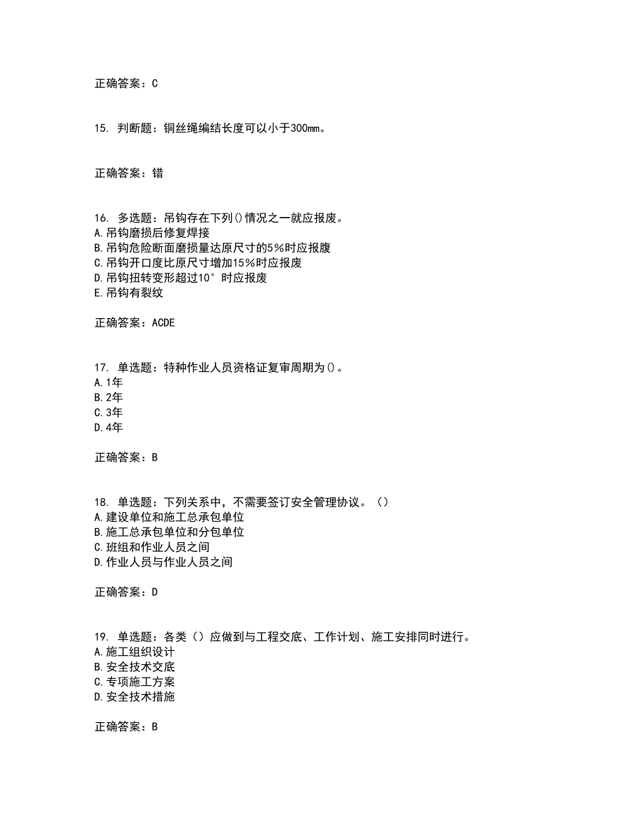 2022河北省建筑安管人员ABC证考前（难点+易错点剖析）押密卷答案参考99_第4页