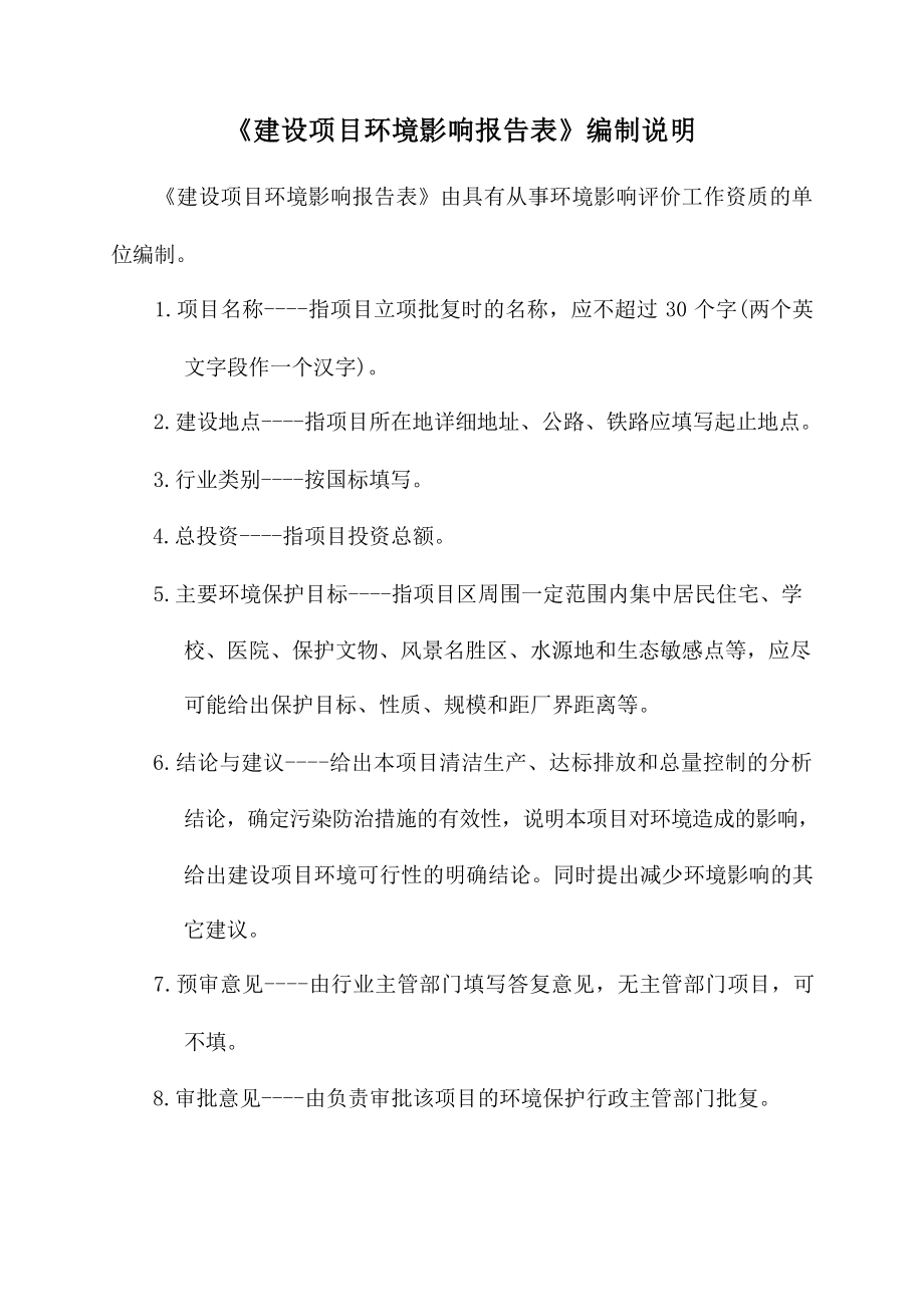 贞丰洪宝运商贸有限公司煤矸石堆场建设项目环境影响报告表.docx_第2页