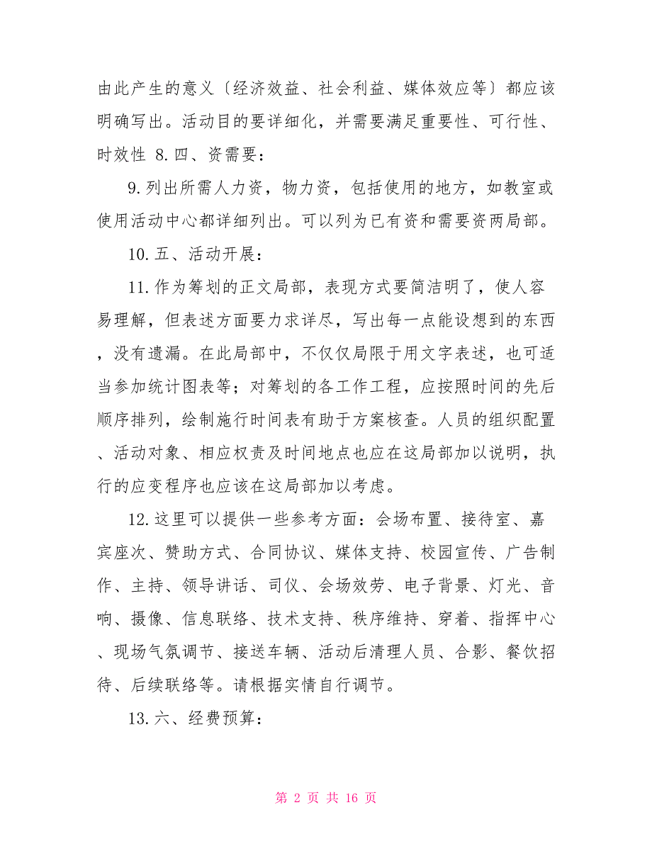 策划书指导思想_第2页