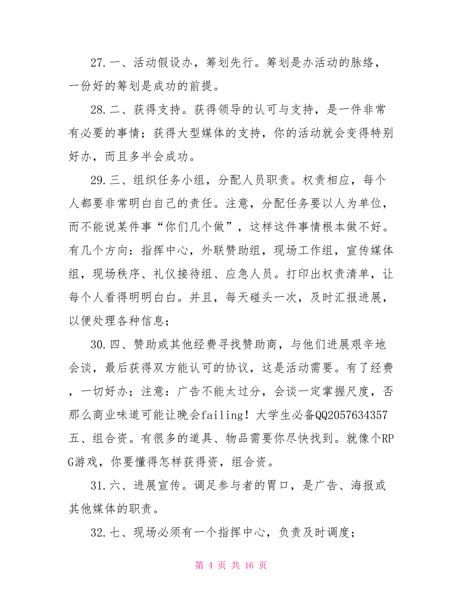 策划书指导思想_第4页