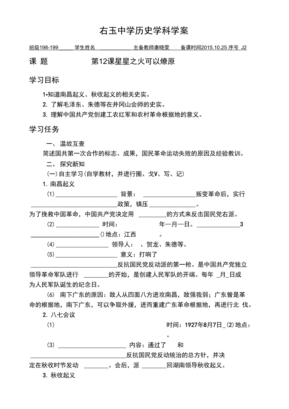 8112星星之火可以燎原_第1页