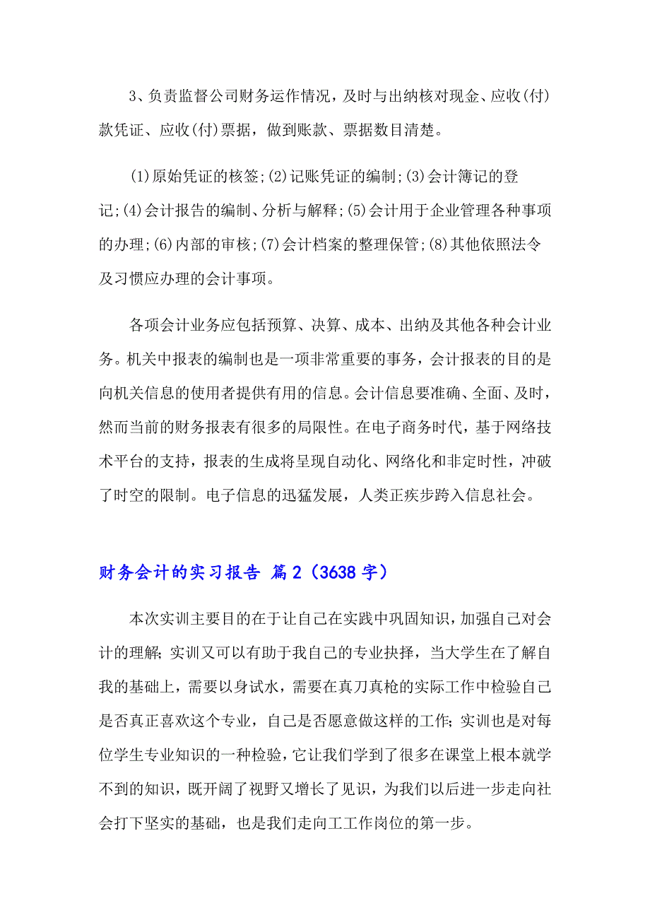 2023年财务会计的实习报告4篇【模板】_第4页