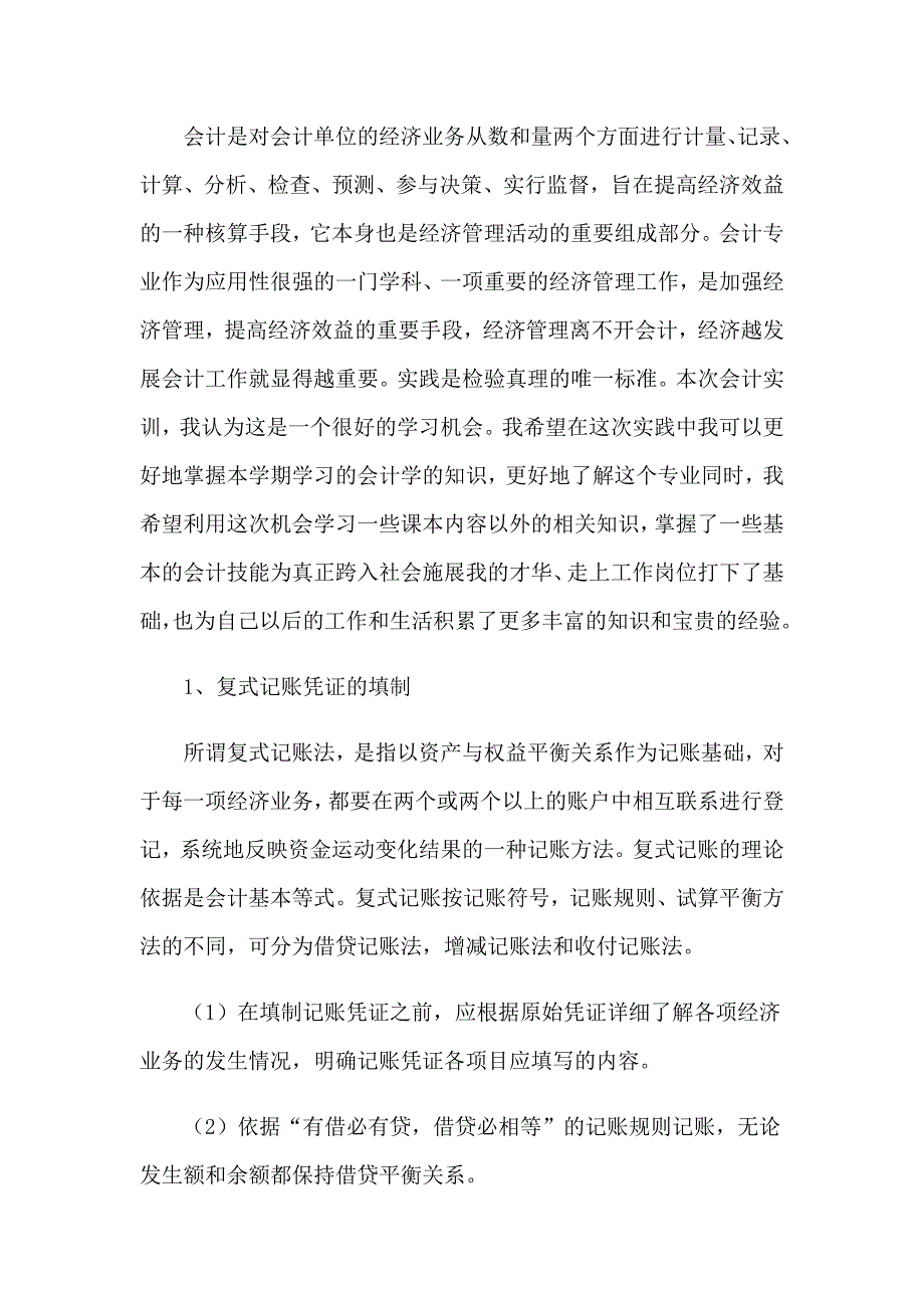 2023年财务会计的实习报告4篇【模板】_第5页