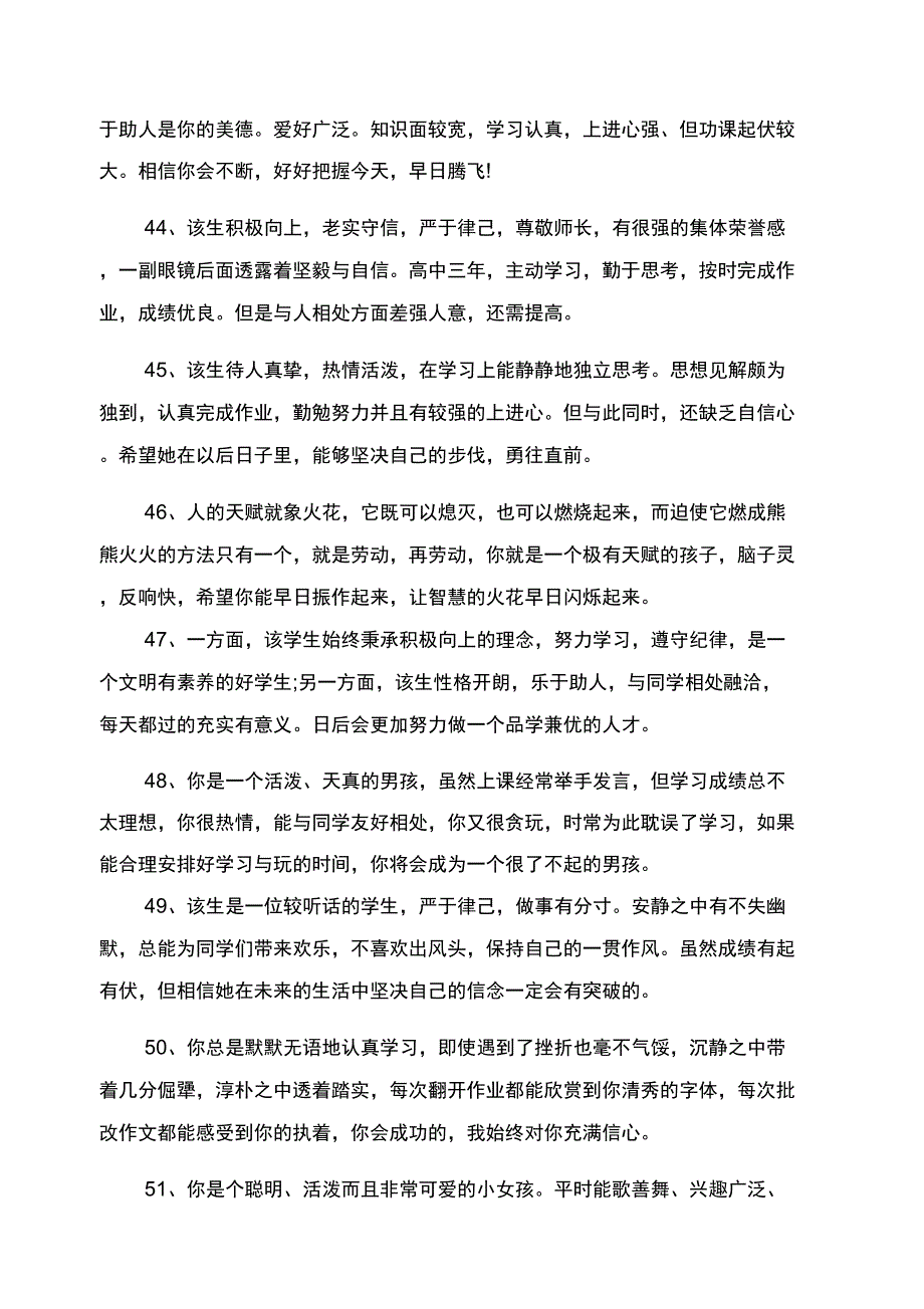 上课表扬学生的话语_第5页