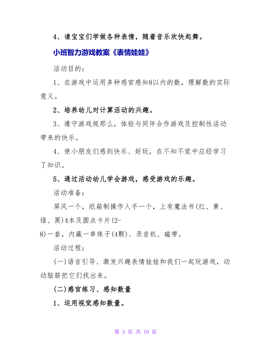 幼儿中班游戏教案《表情娃娃》.doc_第3页