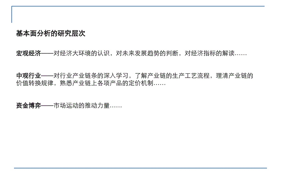 基本金属期货市场的研究方法课件_第3页