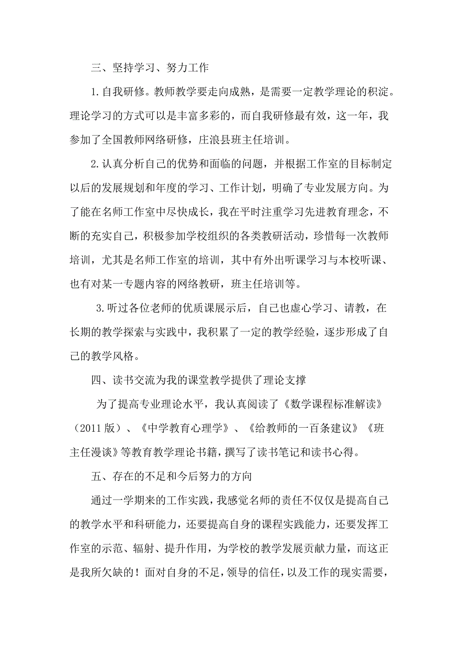 数学名师工作室个人总结_第2页