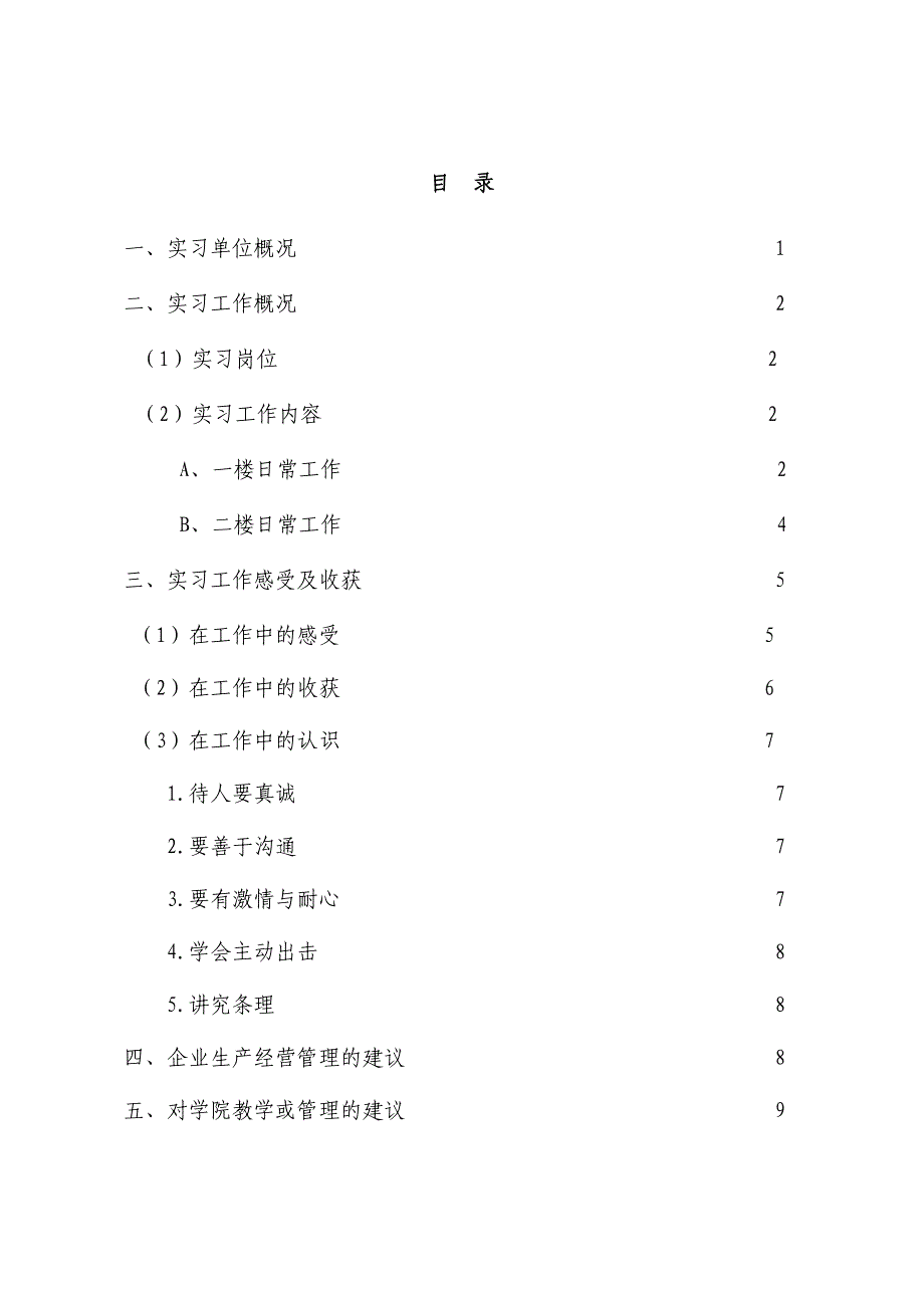 大学毕业生自我鉴定_第2页