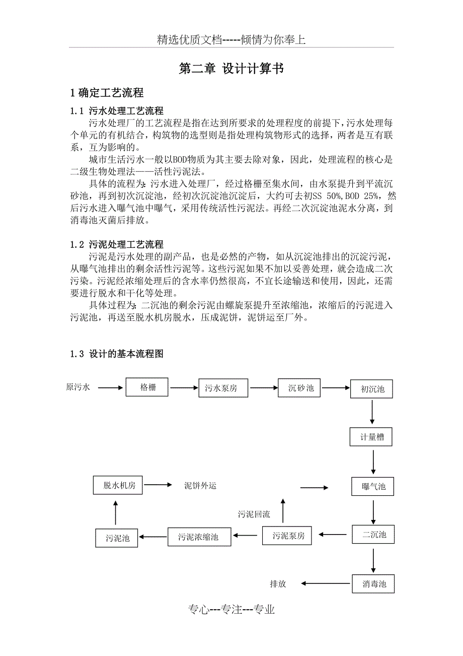 水污染控制工程课程设计(共26页)_第3页