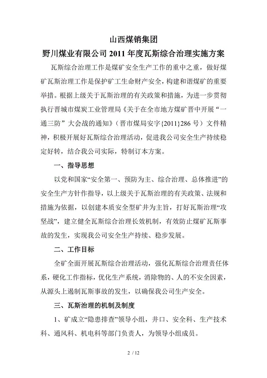 度瓦斯综合治理实施方案_第2页