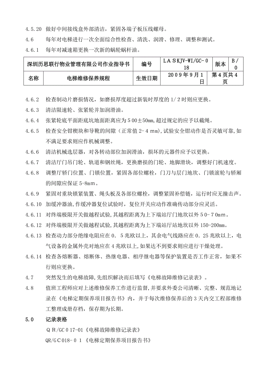 电梯维修保养规程_第4页