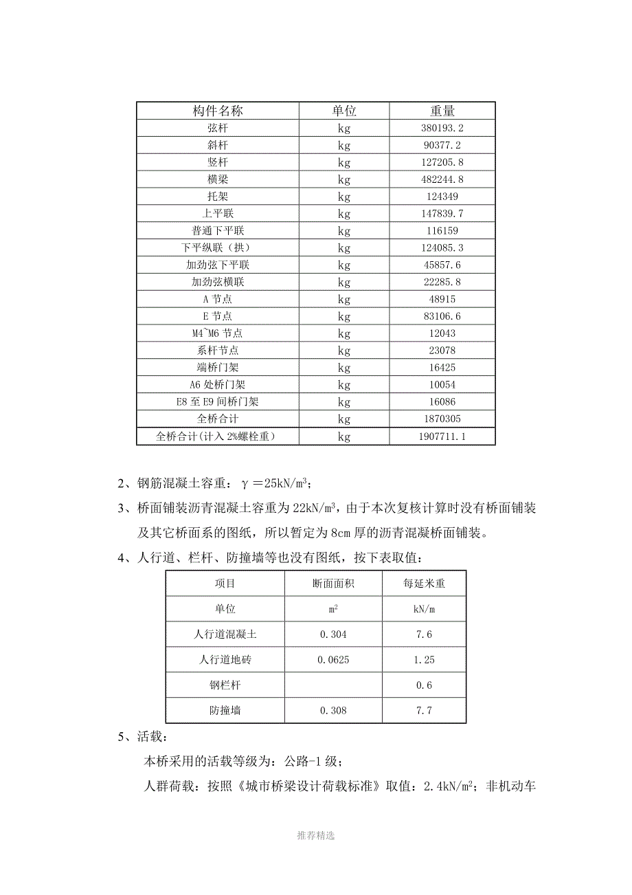 长江路大桥计算书_第4页