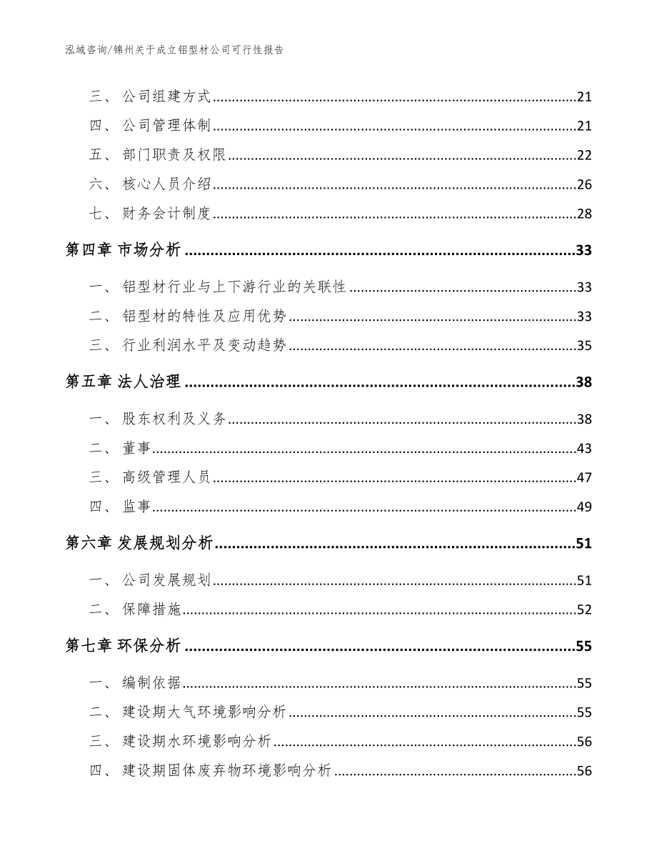 锦州关于成立铝型材公司可行性报告（范文）_第4页